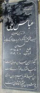 قبر عباس فیضی در گورستان همداان.