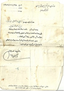 نامه‌ی رادیو تلویزیون ملی ایران (انجوی شیرازی) به برقیان، سال 1357.